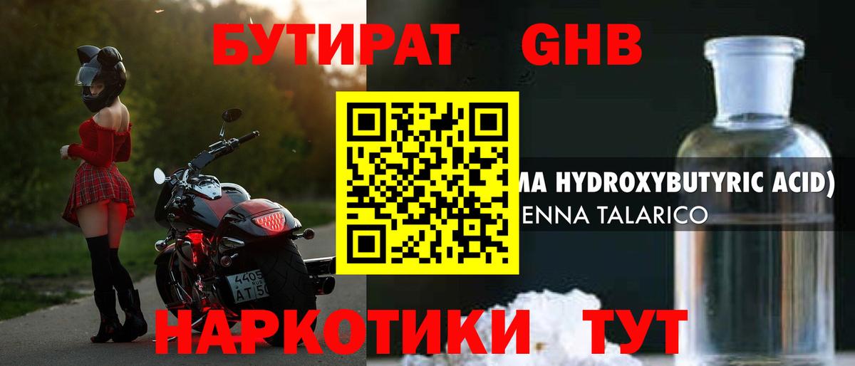 БУТИРАТ 99%  БУТИРАТ  Лыткарино  Вход с VPN 