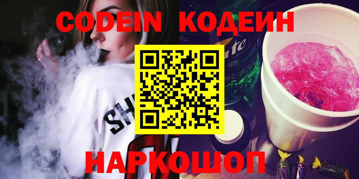 Кодеиновый сироп Lean напиток Lean (лин)  Вход с VPN  Лыткарино  Кодеиновый сироп Lean напиток Lean (лин) 