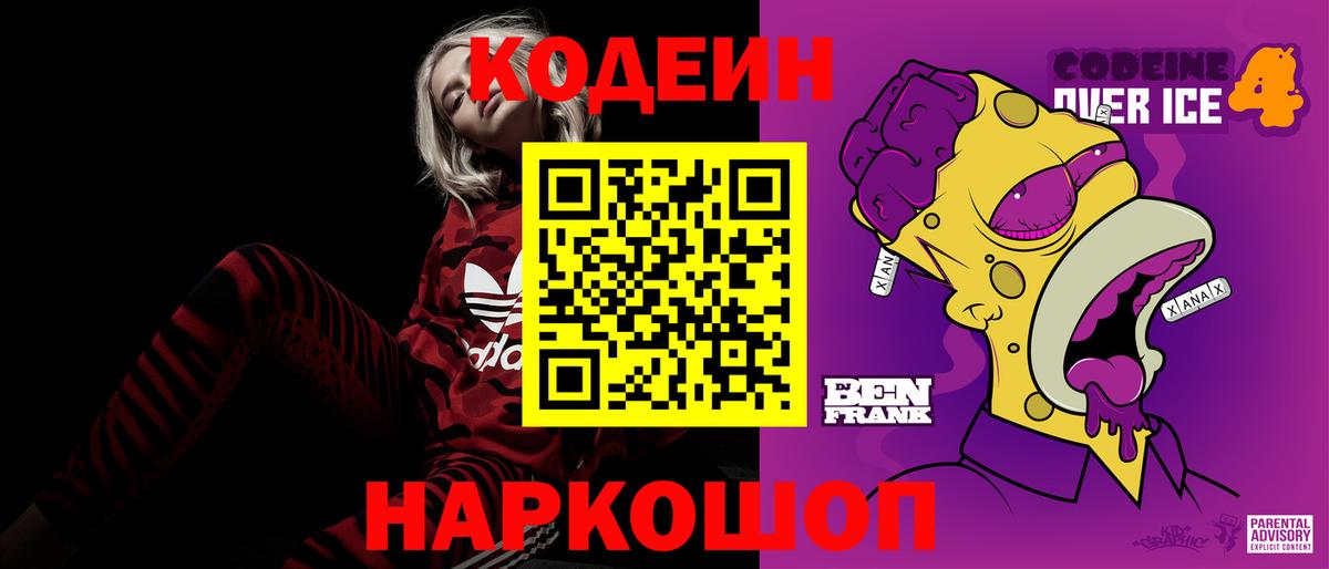 Кодеин напиток Lean (лин) Лыткарино